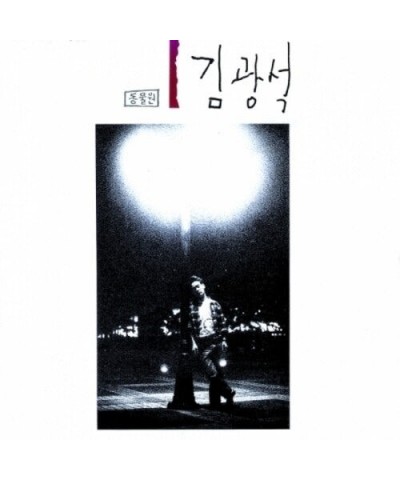 Kim Kwang Seok VOLUME 1 CD $4.47 CD