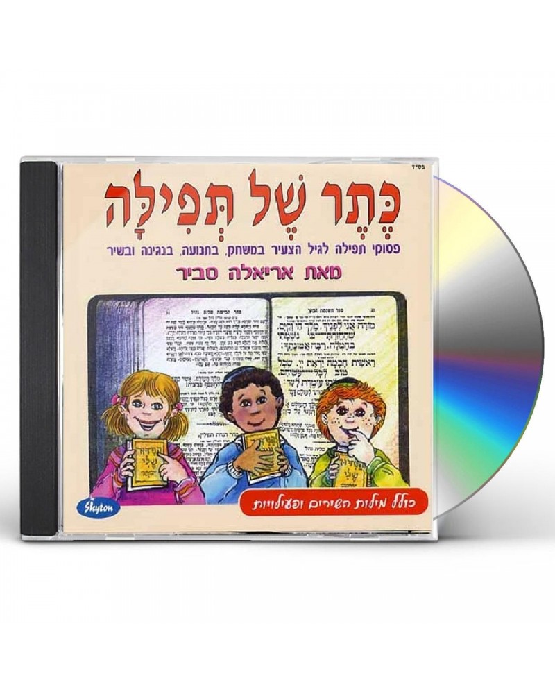 Ariela Savir KETER SHEL TFILA CD $16.10 CD