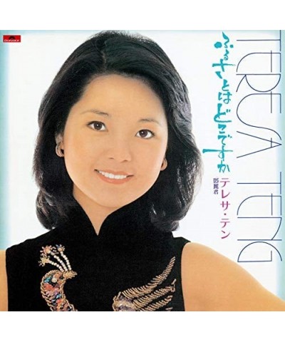 Teresa Teng FURUSATO HA DOKO DESUKA CD $25.02 CD